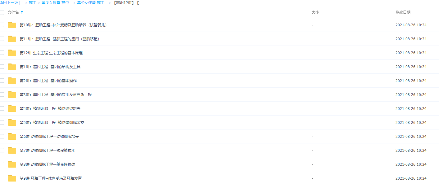 【高阳12讲】12课时学完高中生物选修3知识点讲义整理插图