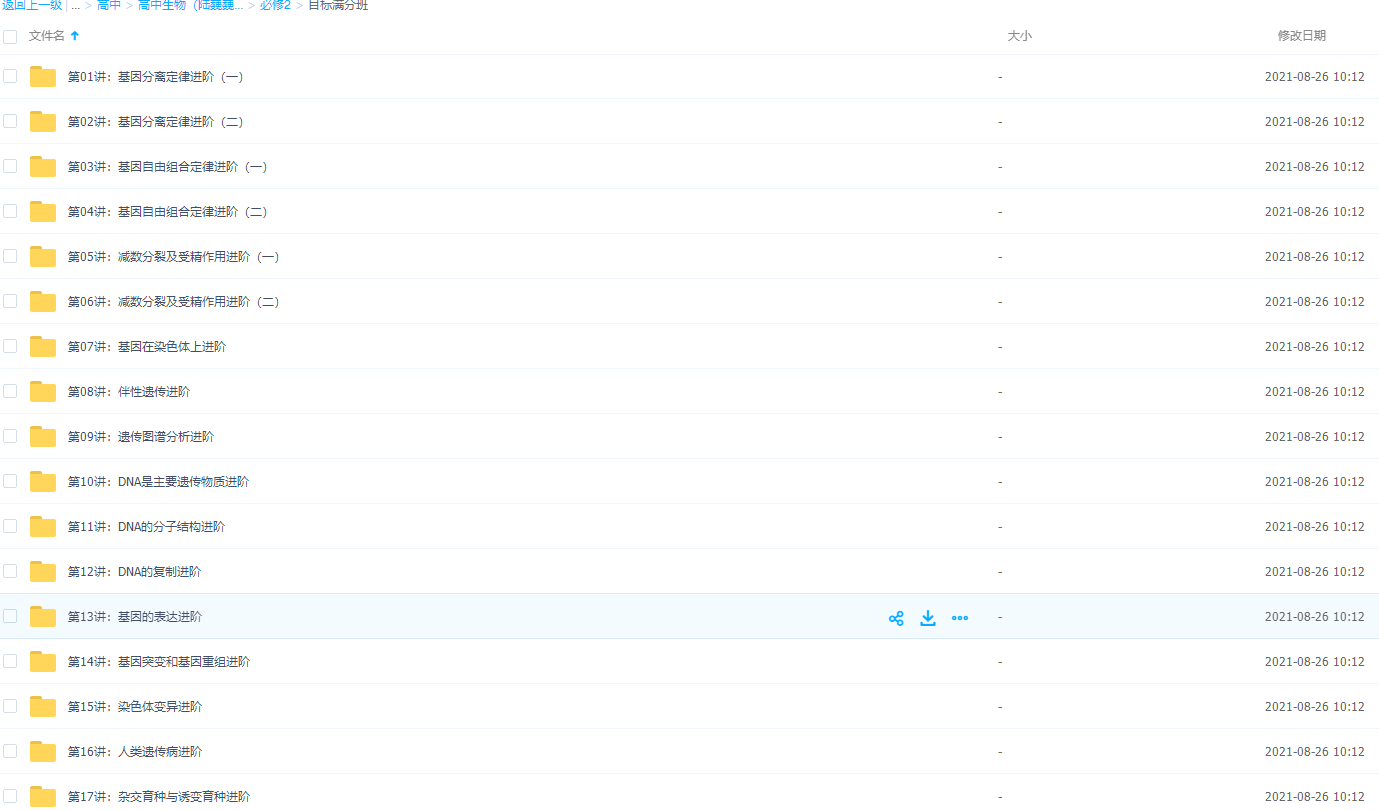 高中生物陆巍巍必修二目标满分班从生物圈到细胞插图