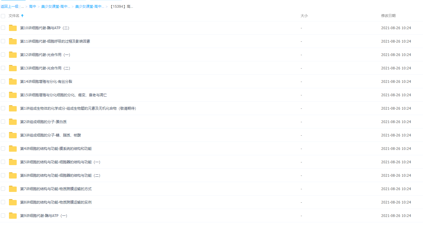 高中生物必修1同步强化班(人教版)【15讲高阳】视频讲义练习插图 高中生物必修1同步强化班(人教版)【15讲高阳】视频讲义练习插图
