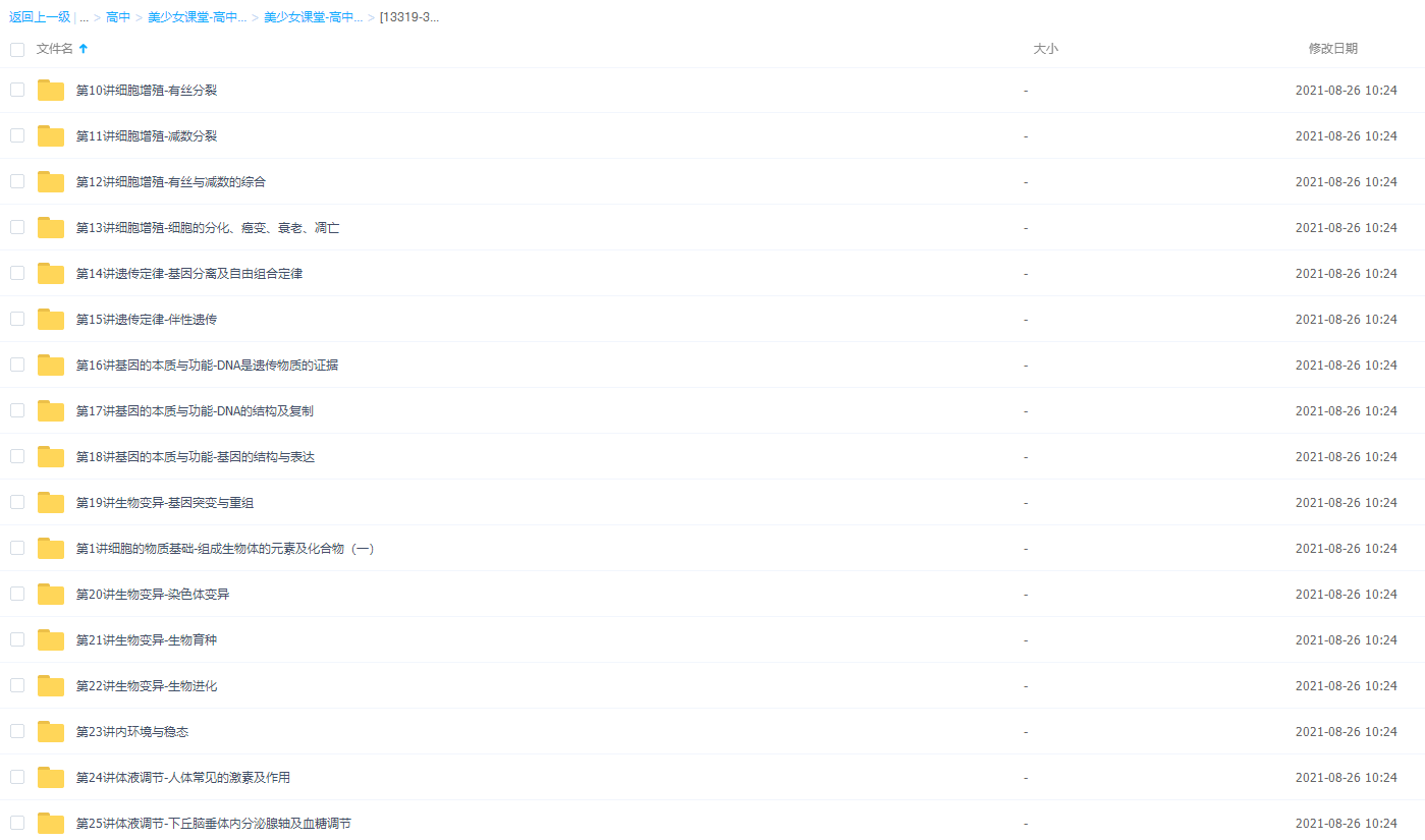 高阳高考生物一轮总复习知识点讲解学习课程插图1 高阳高考生物一轮总复习知识点讲解学习课程插图1