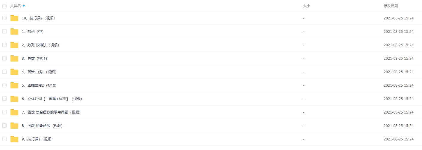 呆哥数学系列课程高三提高课程视频简单学习资料大全插图