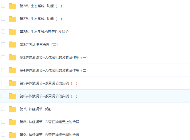 高阳高中生物必修三网课分享28课时学习课件插图 高阳高中生物必修三网课分享28课时学习课件插图