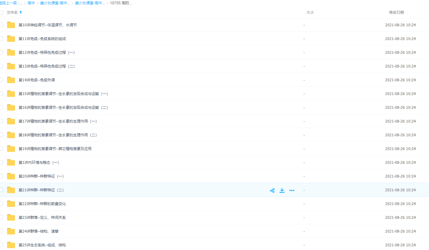 高阳高中生物必修三网课分享28课时学习课件插图1 高阳高中生物必修三网课分享28课时学习课件插图1