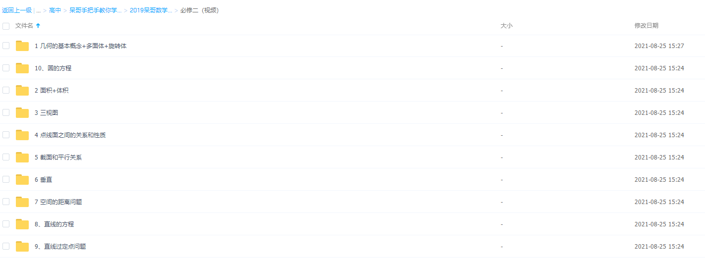 呆哥高中数学系列课程必修二视频课本答案及解析精品课程插图