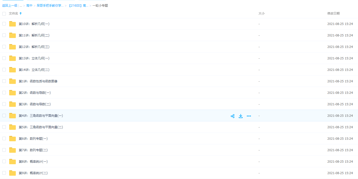 南瓜之高考数学一轮小专题高三复习计划提升资料精选插图