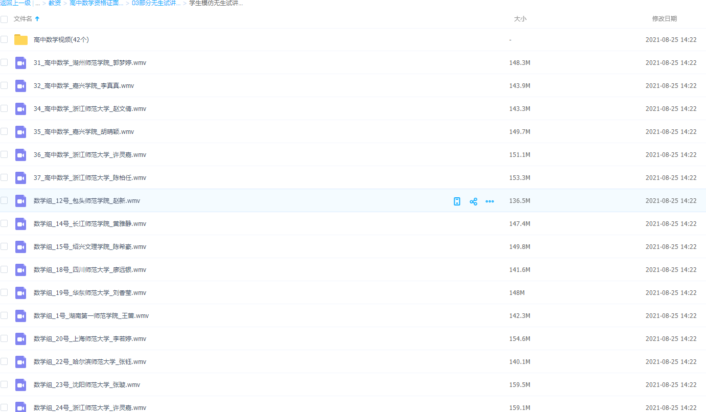 高中数学资格证面试-03部分无生试讲视频看几个参考下，多练习插图