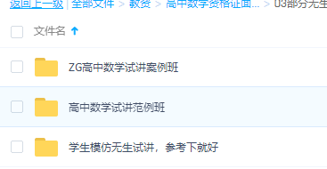 高中数学资格证面试-03部分无生试讲视频看几个参考下，多练习插图1