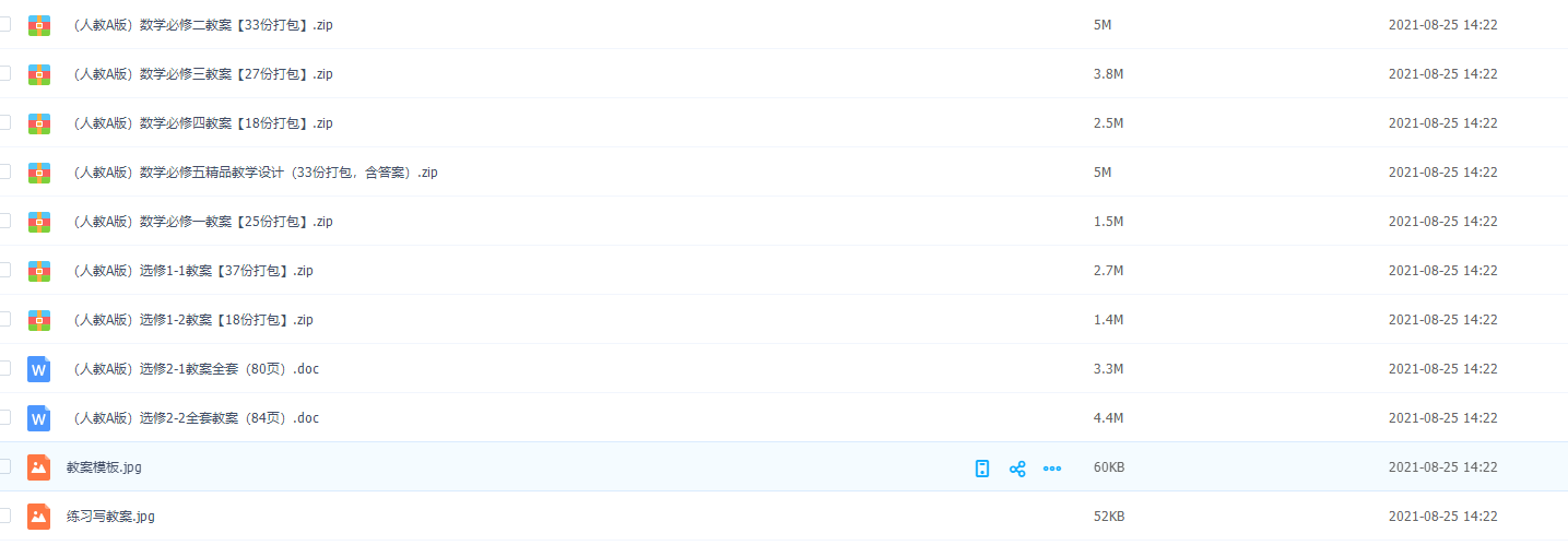 高中数学资格证面试-02高中数学全套教案重要，熟悉会写插图1