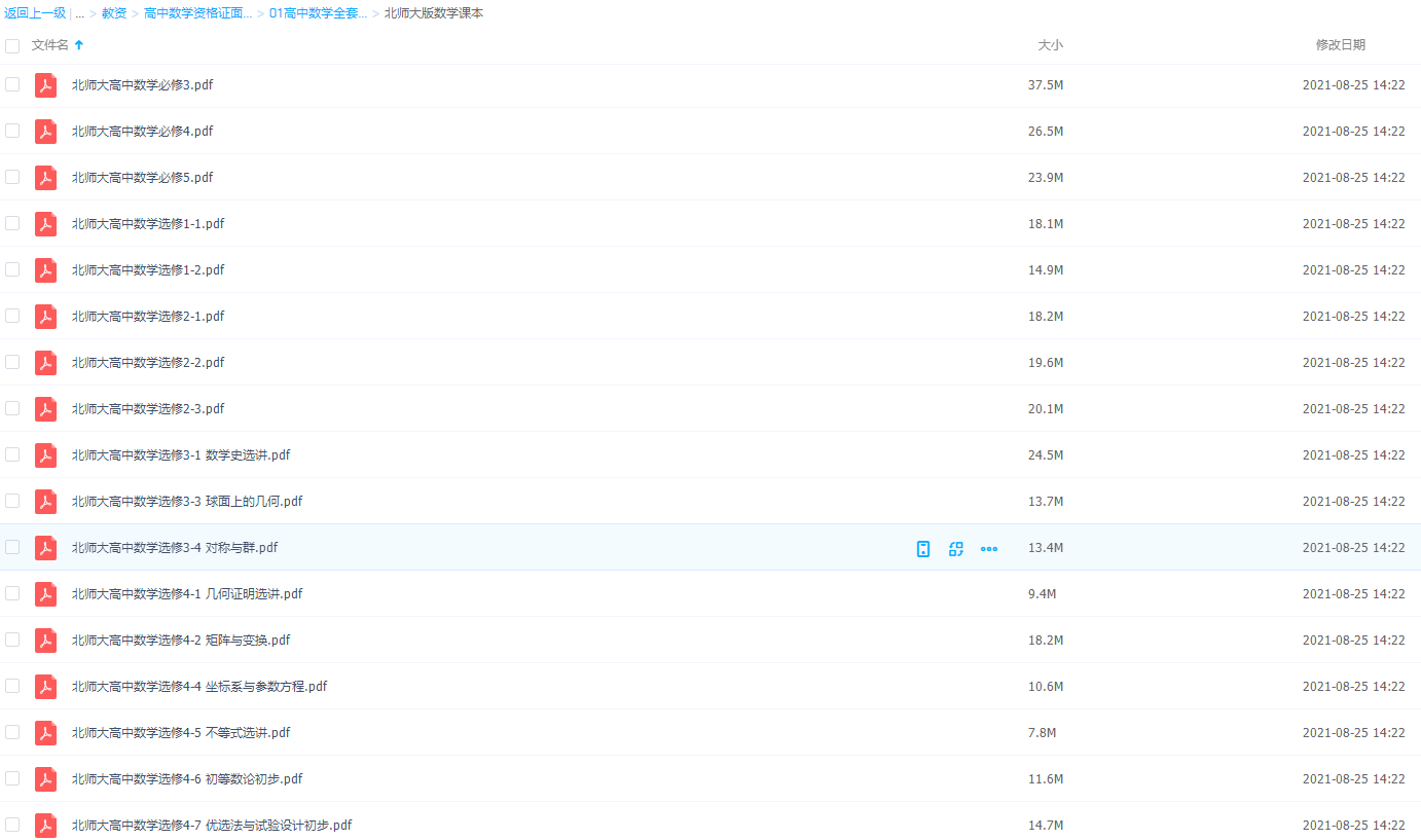 高中数学资格证面试-01高中数学全套电子课本重要,要熟悉插图 高中数学资格证面试-01高中数学全套电子课本重要,要熟悉插图