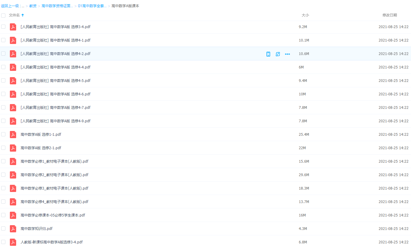 高中数学资格证面试-01高中数学全套电子课本重要,要熟悉插图1 高中数学资格证面试-01高中数学全套电子课本重要,要熟悉插图1
