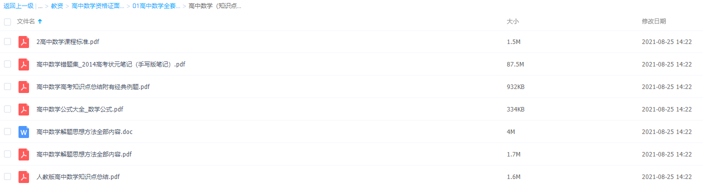 高中数学资格证面试-01高中数学全套电子课本重要,要熟悉插图2 高中数学资格证面试-01高中数学全套电子课本重要,要熟悉插图2
