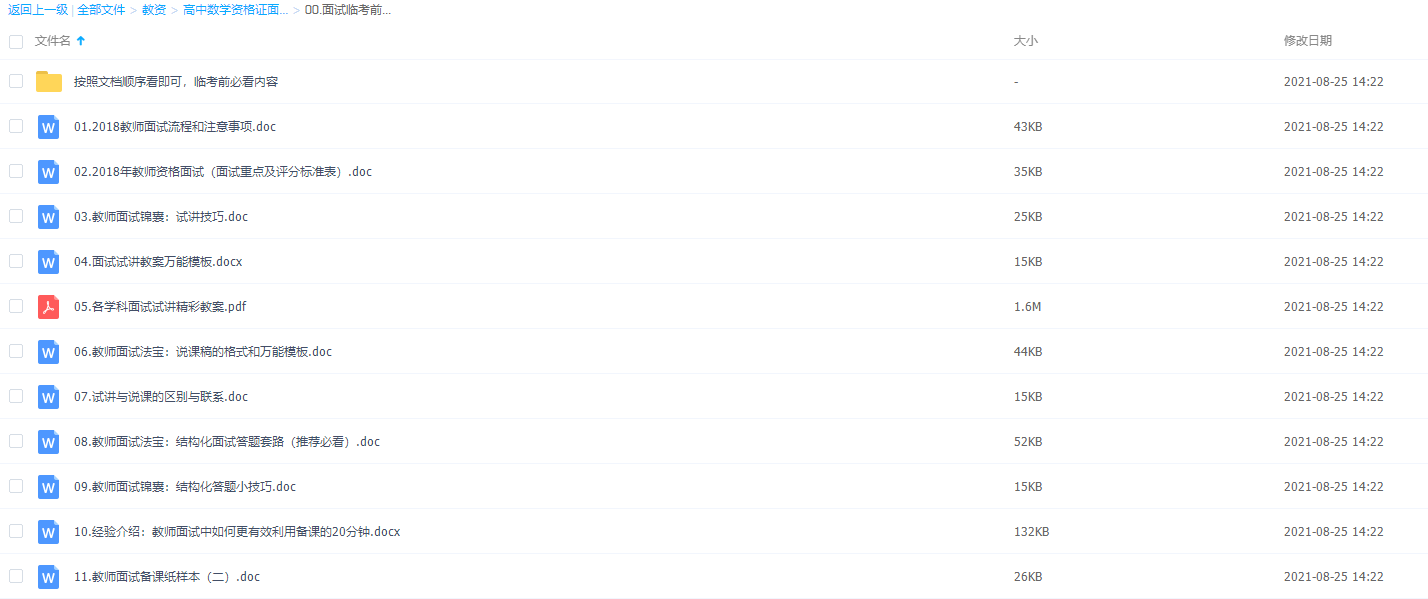 高中数学资格证面试-面试临考前冲刺和备考锦囊推荐必看插图 高中数学资格证面试-面试临考前冲刺和备考锦囊推荐必看插图