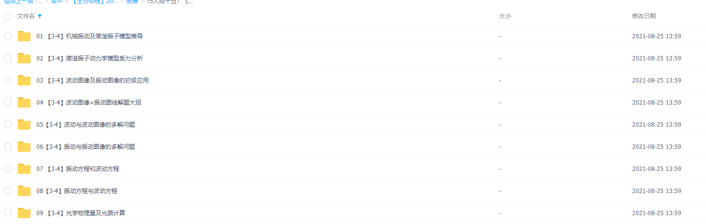 王羽物理2022高考一轮复习暑秋联报15大招十五：《选修3-4》振动和光插图