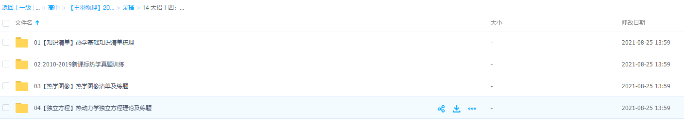 王羽2022高考物理一轮复习暑秋联报14大招十四：选修3-3插图