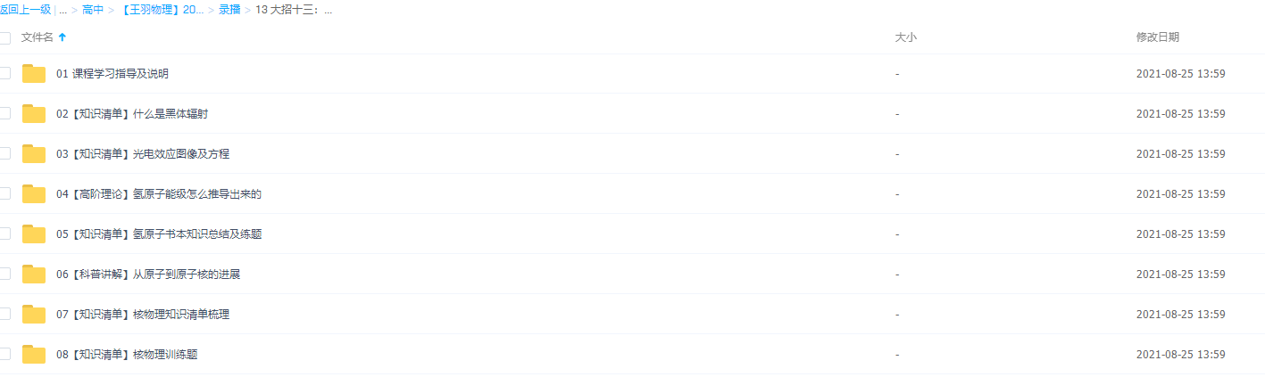 王羽物理2022高考一轮复习暑秋联报13 大招十三：选修3-5氢光核插图