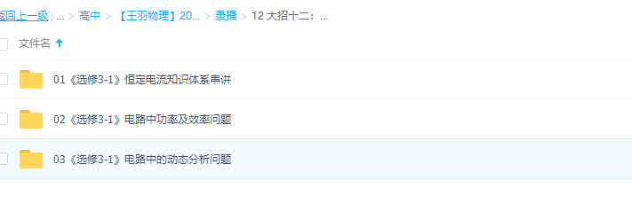 王羽物理2022高考一轮复习暑秋联报12大招十二：恒定电流+交流电插图