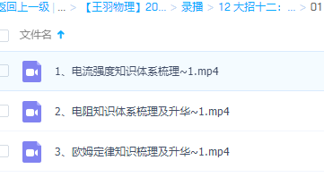 王羽物理2022高考一轮复习暑秋联报12大招十二：恒定电流+交流电插图1