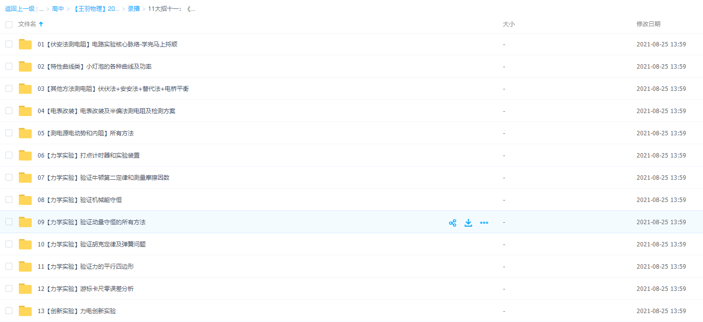 王羽物理2022高考一轮复习暑秋联报11大招十一:《力电实验》插图 王羽物理2022高考一轮复习暑秋联报11大招十一:《力电实验》插图