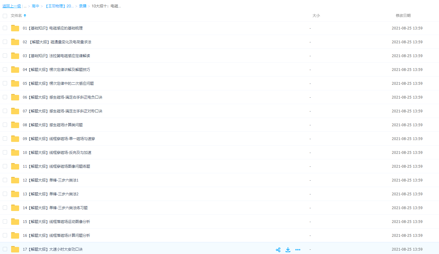 2022王羽高考物理一轮复习暑秋联报10大招十:电磁感应完结插图 2022王羽高考物理一轮复习暑秋联报10大招十:电磁感应完结插图