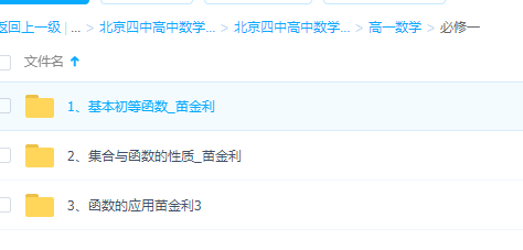 北京四中高中数学精品高一分类专项练习课程学习插图 北京四中高中数学精品高一分类专项练习课程学习插图