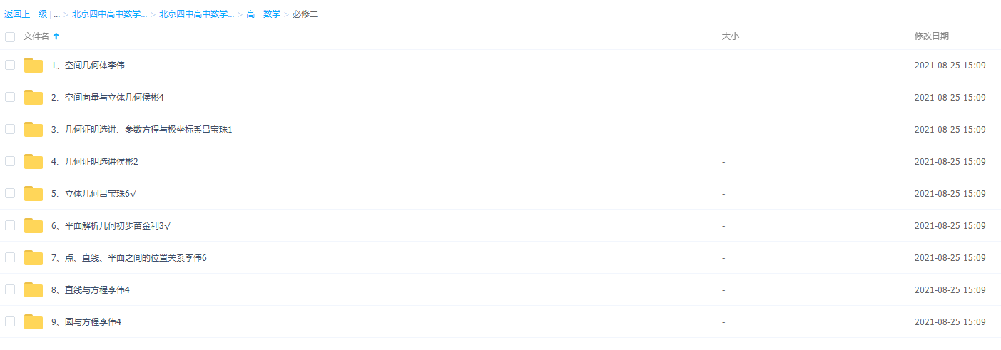 北京四中高中数学精品高一分类专项练习课程学习插图1 北京四中高中数学精品高一分类专项练习课程学习插图1