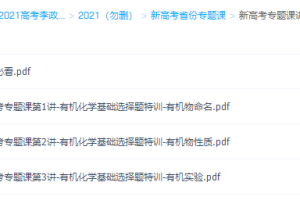 2021高考李政高考化学新高考省份专题课实验刷题练习