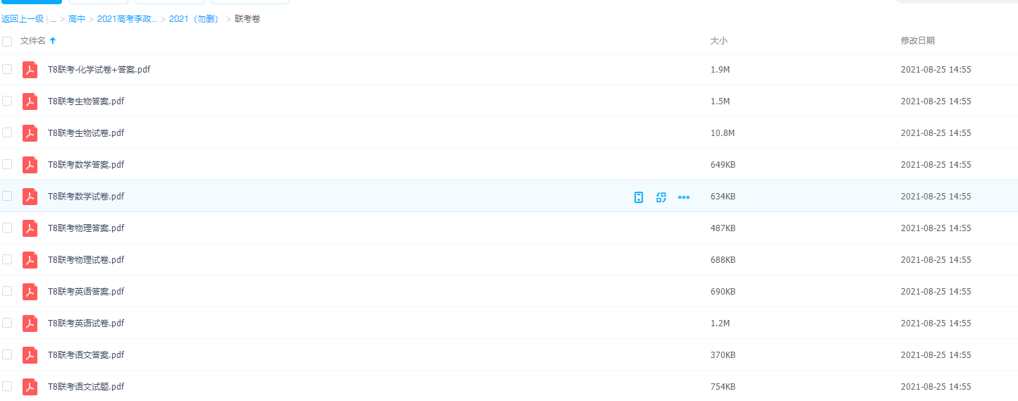 2021高考语文英语物理数学生物化学联考卷试题整理合集插图 2021高考语文英语物理数学生物化学联考卷试题整理合集插图