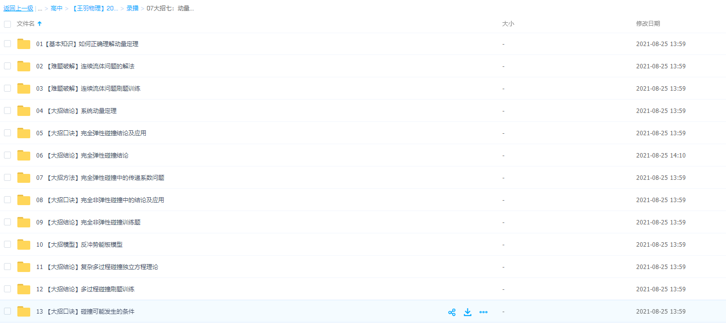 2022高考物理王羽一轮复习暑秋联报07大招七：动量及碰撞体系大招结论插图