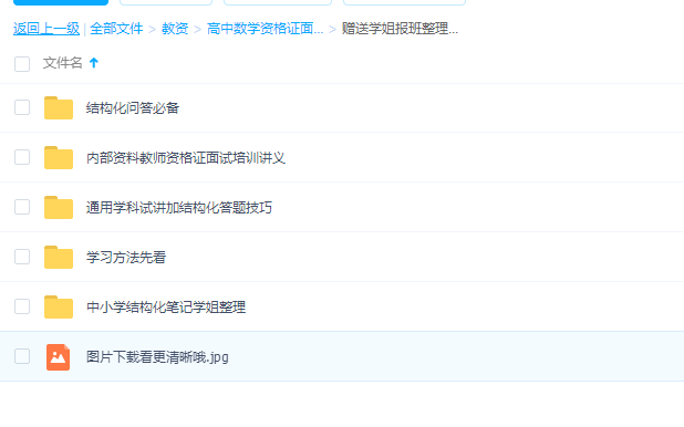 高中数学资格证面试赠送学姐报班整理机构内部学习方法讲义插图 高中数学资格证面试赠送学姐报班整理机构内部学习方法讲义插图
