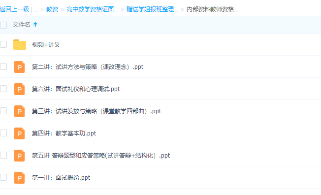高中数学资格证面试赠送学姐报班整理机构内部学习方法讲义插图1 高中数学资格证面试赠送学姐报班整理机构内部学习方法讲义插图1