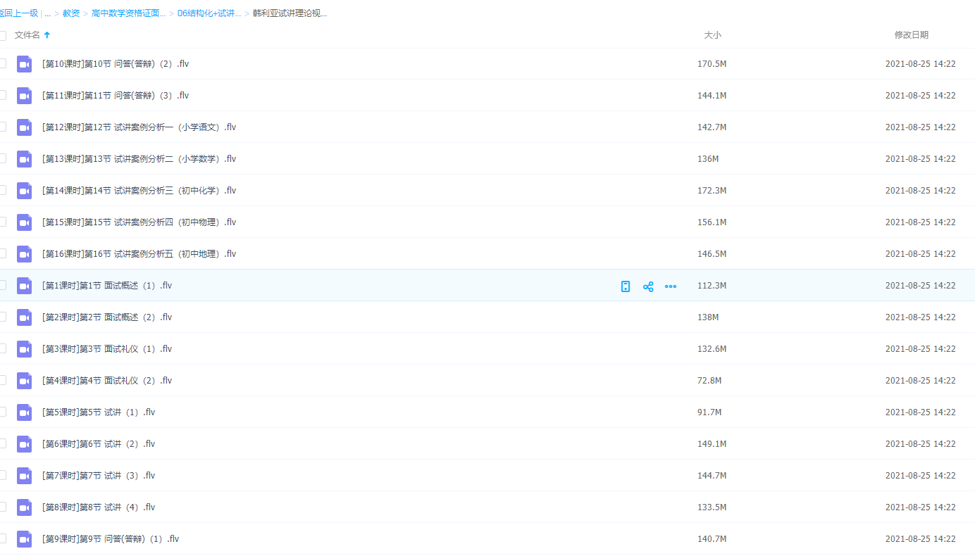 高中数学资格证面试结构化+试讲+答辩面试概述视频学习插图1 高中数学资格证面试结构化+试讲+答辩面试概述视频学习插图1