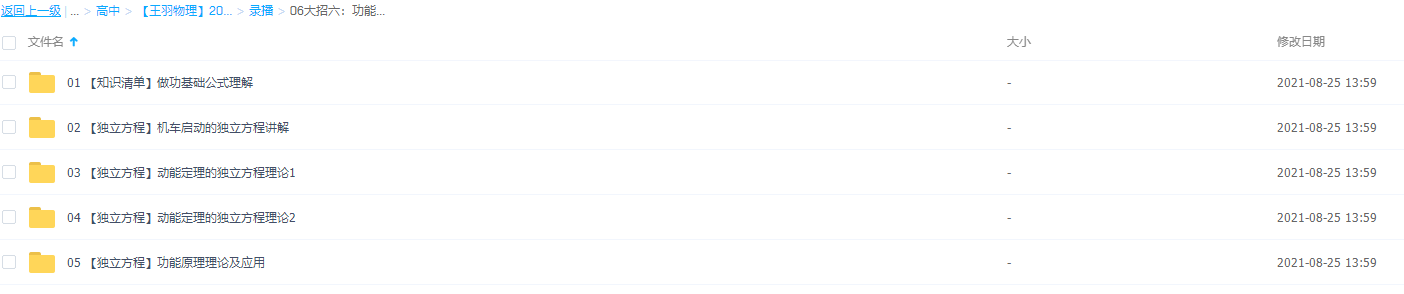 2022高考物理王羽一轮复习暑秋联报06大招六:功能原理及方程组插图 2022高考物理王羽一轮复习暑秋联报06大招六:功能原理及方程组插图