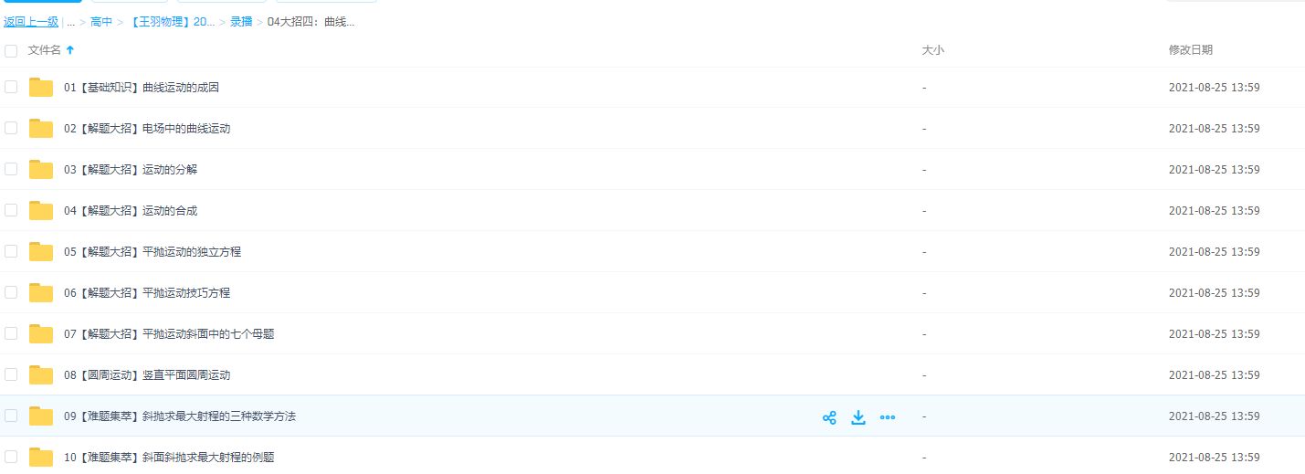 2022高考物理王羽一轮复习暑秋联报04大招四：曲线平抛圆周插图