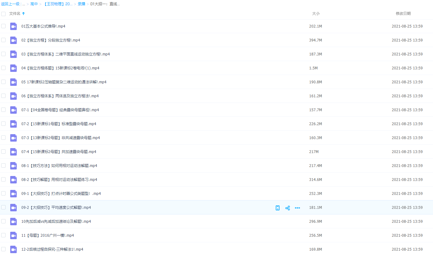 2022高考物理王羽一轮复习暑秋联报01大招一:直线运动及运动学插图 2022高考物理王羽一轮复习暑秋联报01大招一:直线运动及运动学插图