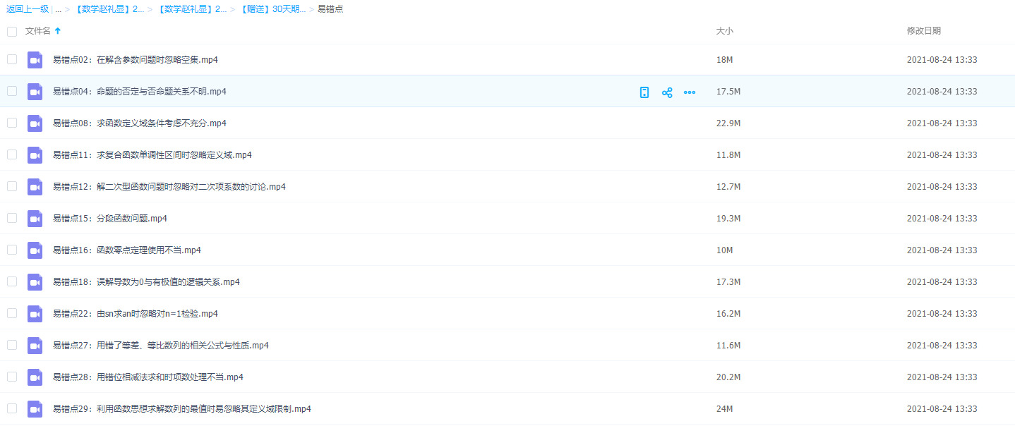 【数学赵礼显】2021高考二轮复习赠送30天期末打卡易错点插图 【数学赵礼显】2021高考二轮复习赠送30天期末打卡易错点插图