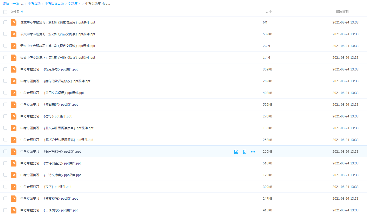 中考语文专题复习ppt课件34份常用文言词语仿写古诗词鉴赏等插图 中考语文专题复习ppt课件34份常用文言词语仿写古诗词鉴赏等插图