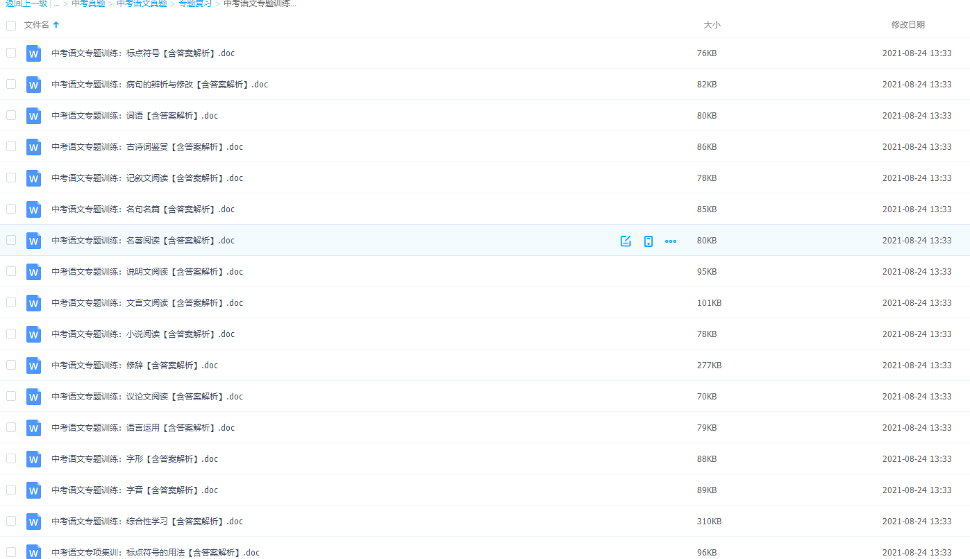 中考语文专题训练古诗词鉴赏名篇48份含答案解析插图
