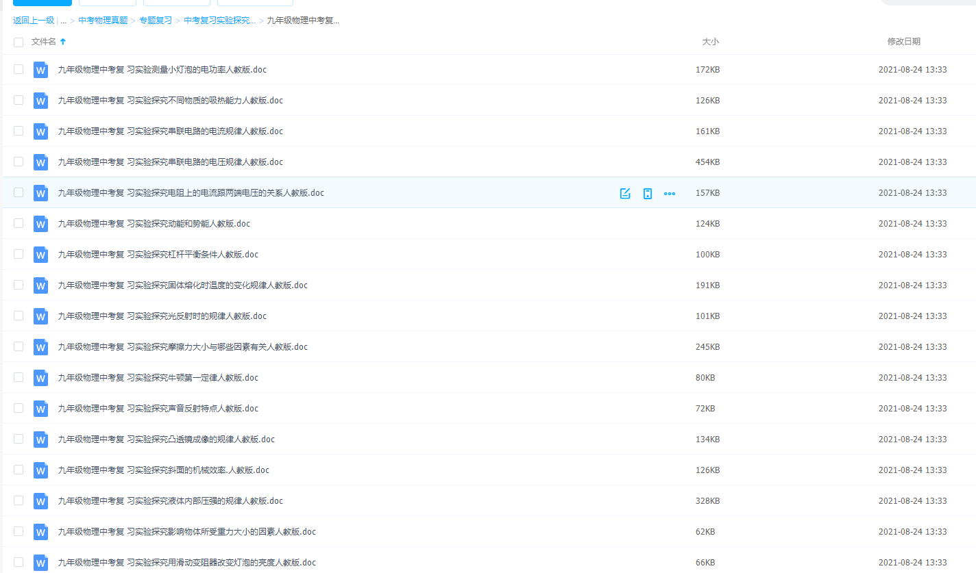九年级物理中考复习实验探究系列训练题大全人教版资料插图