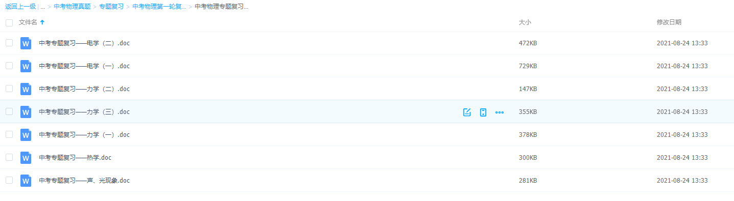 中考物理专题复习资料汇总(包括力、热、电、光、声)插图 中考物理专题复习资料汇总(包括力、热、电、光、声)插图