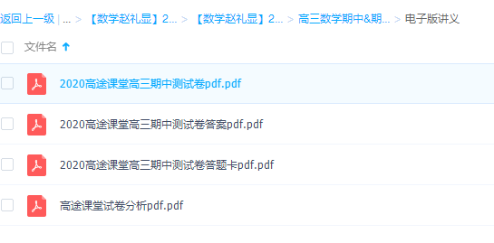 2021高考赵礼显二轮复习高三数学期中&期末冲刺课讲义视频插图