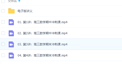 2021高考赵礼显二轮复习高三数学期中&期末冲刺课讲义视频插图1