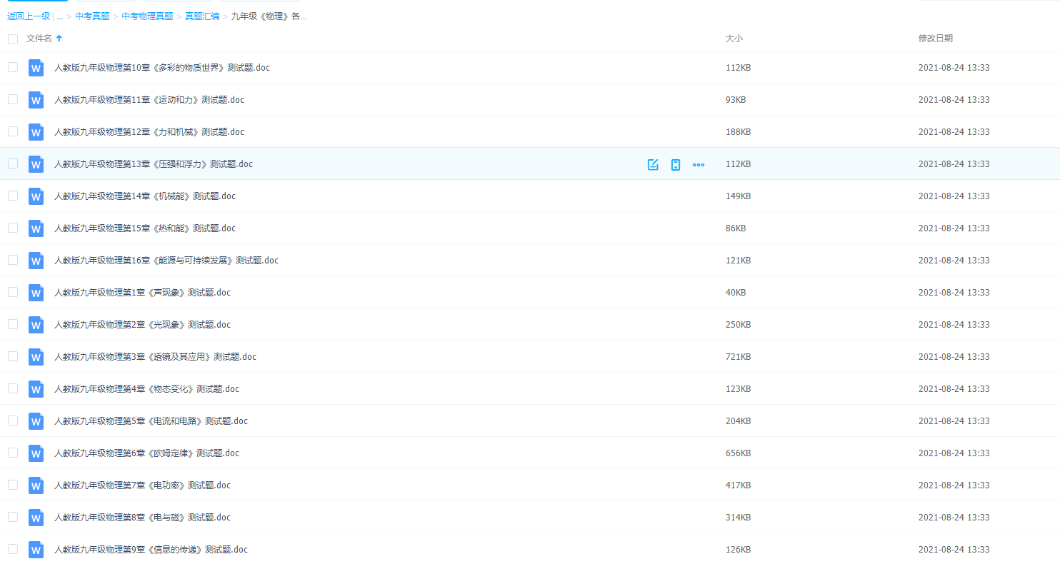 九年级《物理》各章单元测试卷1到16章专题答案大全插图 九年级《物理》各章单元测试卷1到16章专题答案大全插图