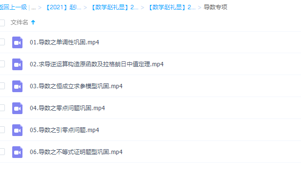 2021高考赵礼显数学二轮复习导数专项视频学习课程插图 2021高考赵礼显数学二轮复习导数专项视频学习课程插图