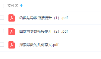 2021高考赵礼显数学二轮复习高二寒假班视频讲义学习资料插图1 2021高考赵礼显数学二轮复习高二寒假班视频讲义学习资料插图1