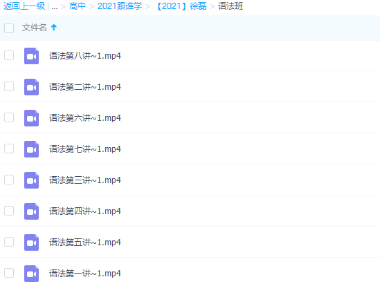 【2021】跟谁学徐磊语法班1-8讲提高英语成绩高考必备插图