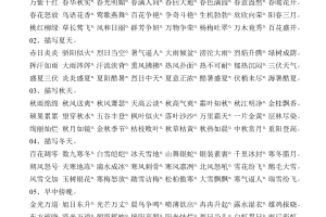 小学语文知识（词语归类）集锦