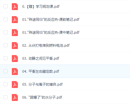 作业帮【2021暑】简化学.高二冲顶班反应原理林森动静平衡插图1