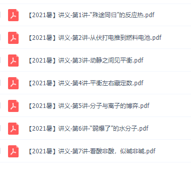 作业帮【2021暑】简化学.高二冲顶班反应原理林森动静平衡插图2