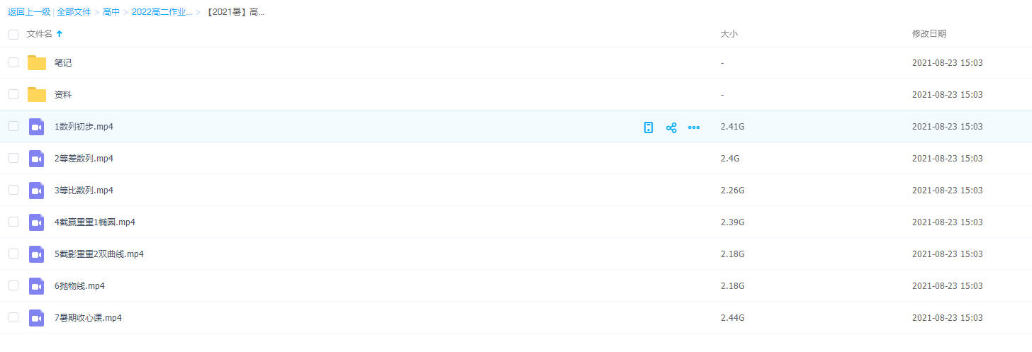 作业帮【2021暑】高二数学刘秋龙暑假尖端完结数列初步插图