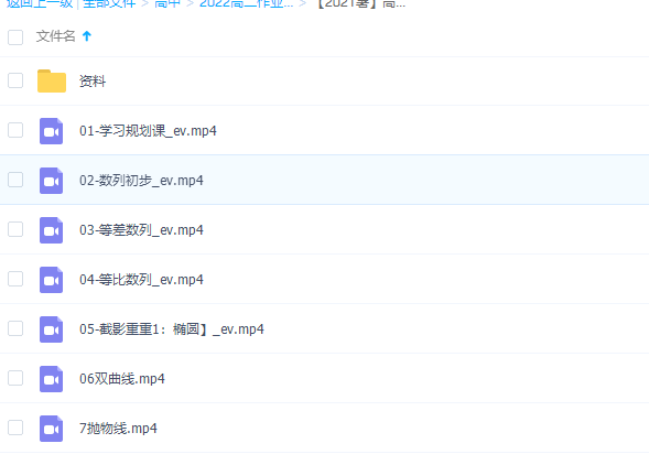作业帮【2021暑】高二数学尖端班刘天麒数列初步等差等比双曲线插图